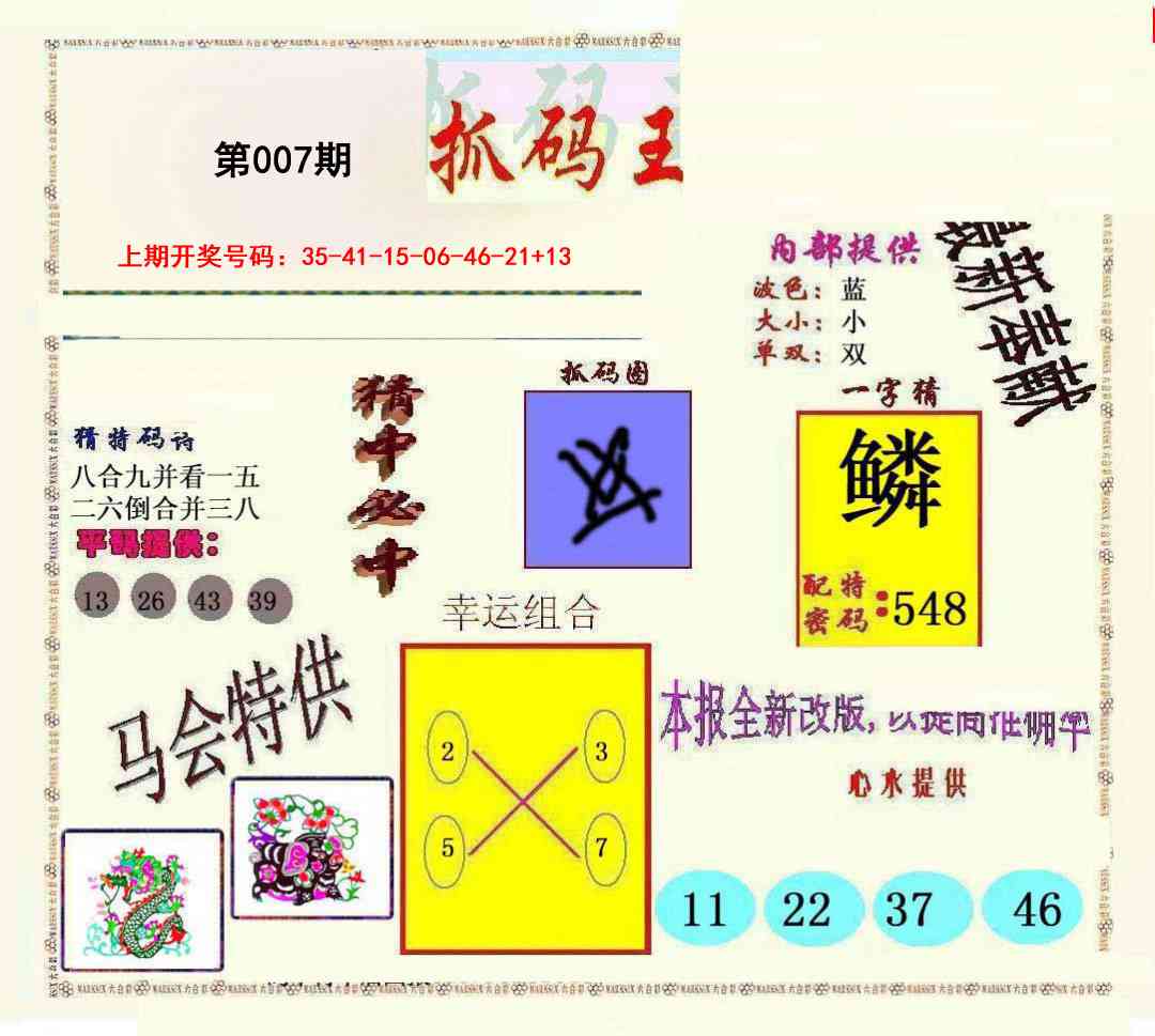 007期新抓码王[图]