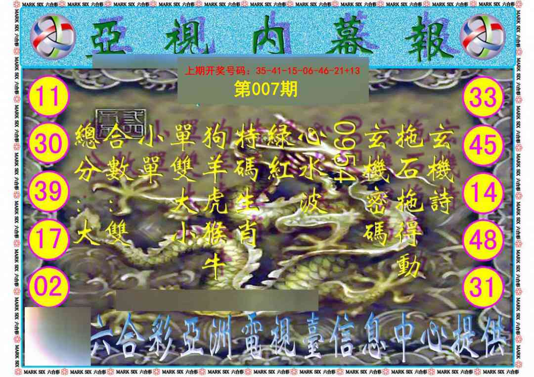 007期亚视内幕报[图]