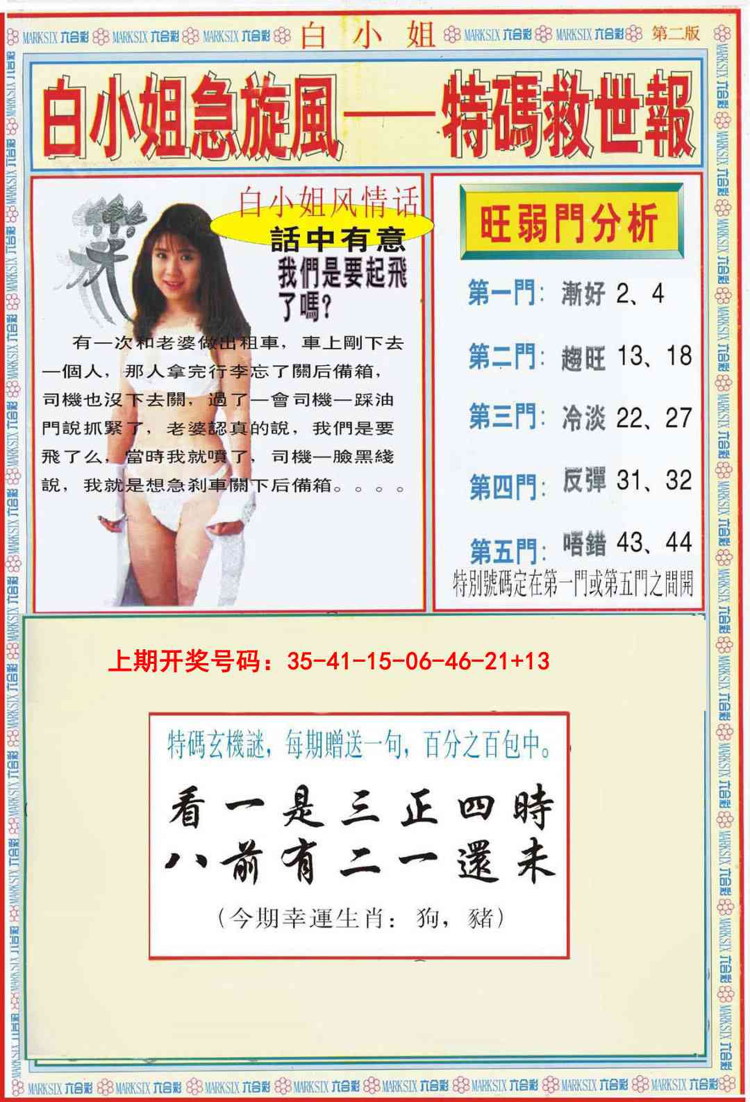 007期白小姐特新刊B[图]