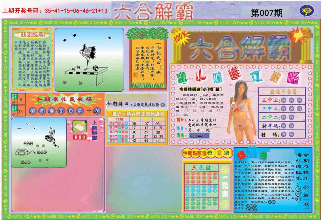 007期六合解霸A[图]
