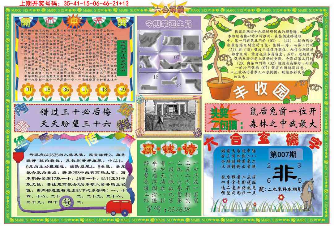 007期六合解霸B[图]