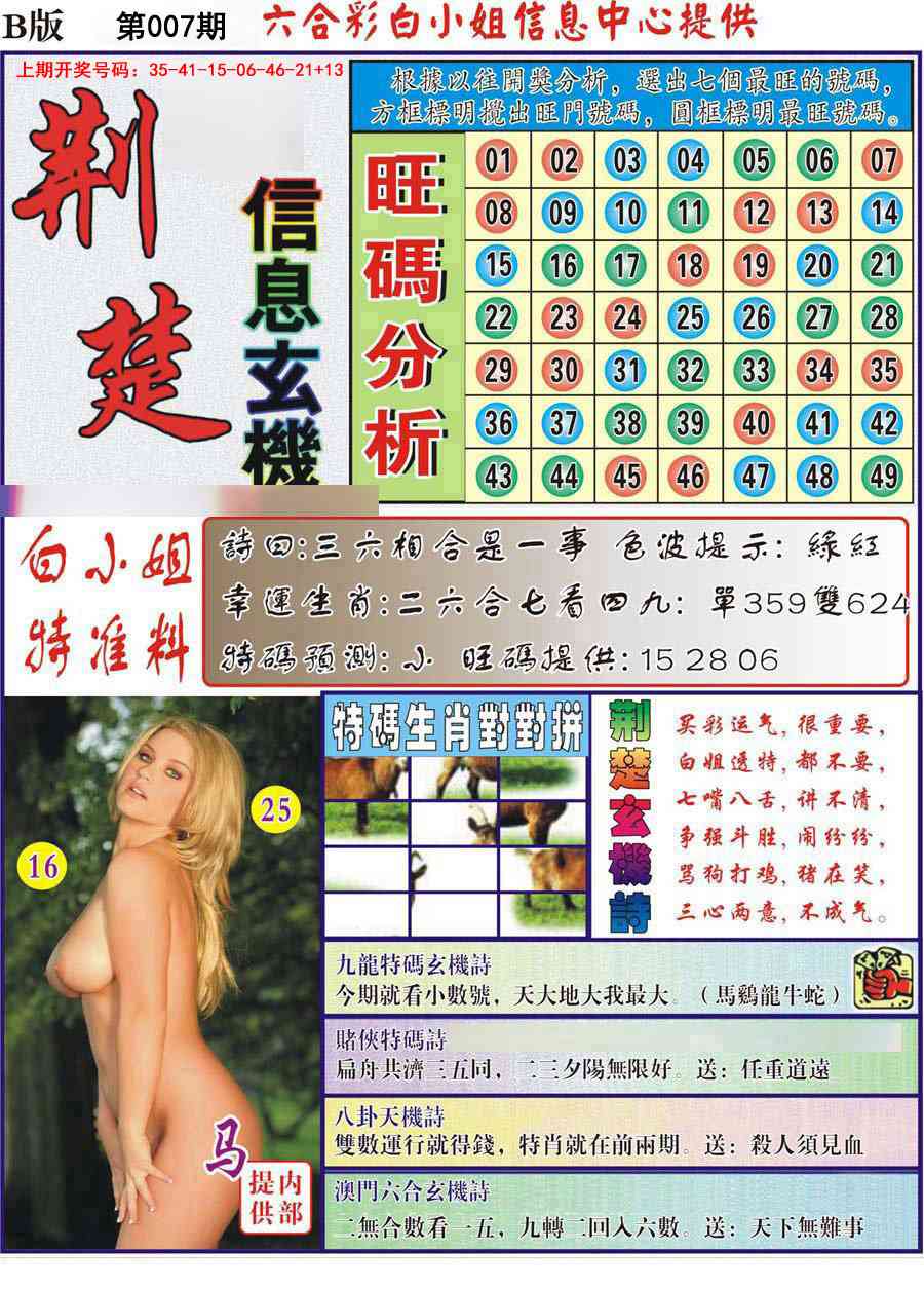 007期荆楚信息玄机B[图]