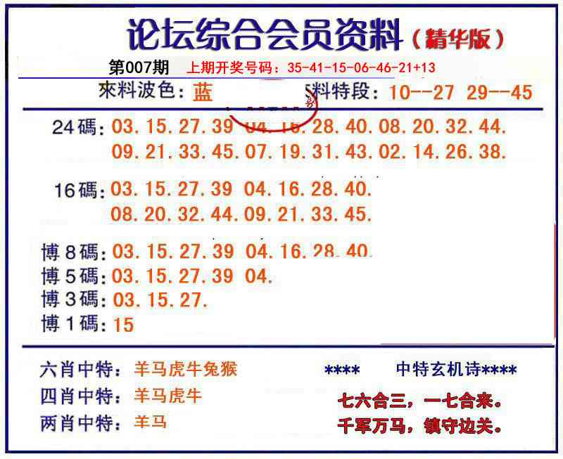 007期综合会员资料[图]