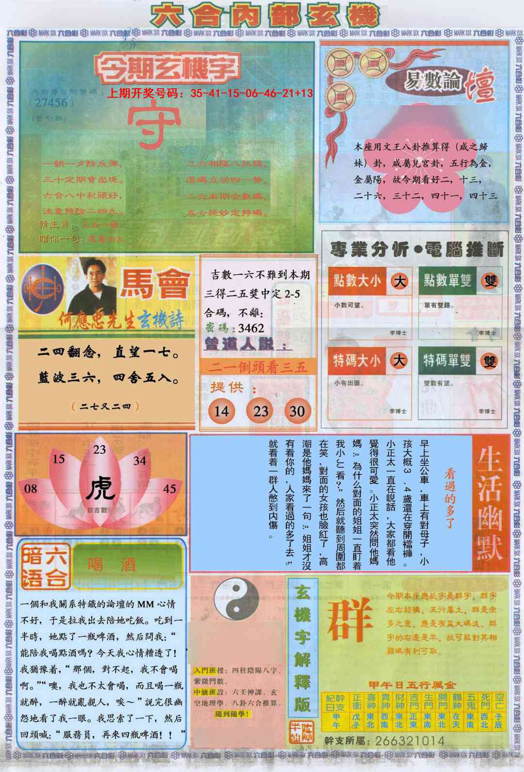 007期六合内部B加大版[图]