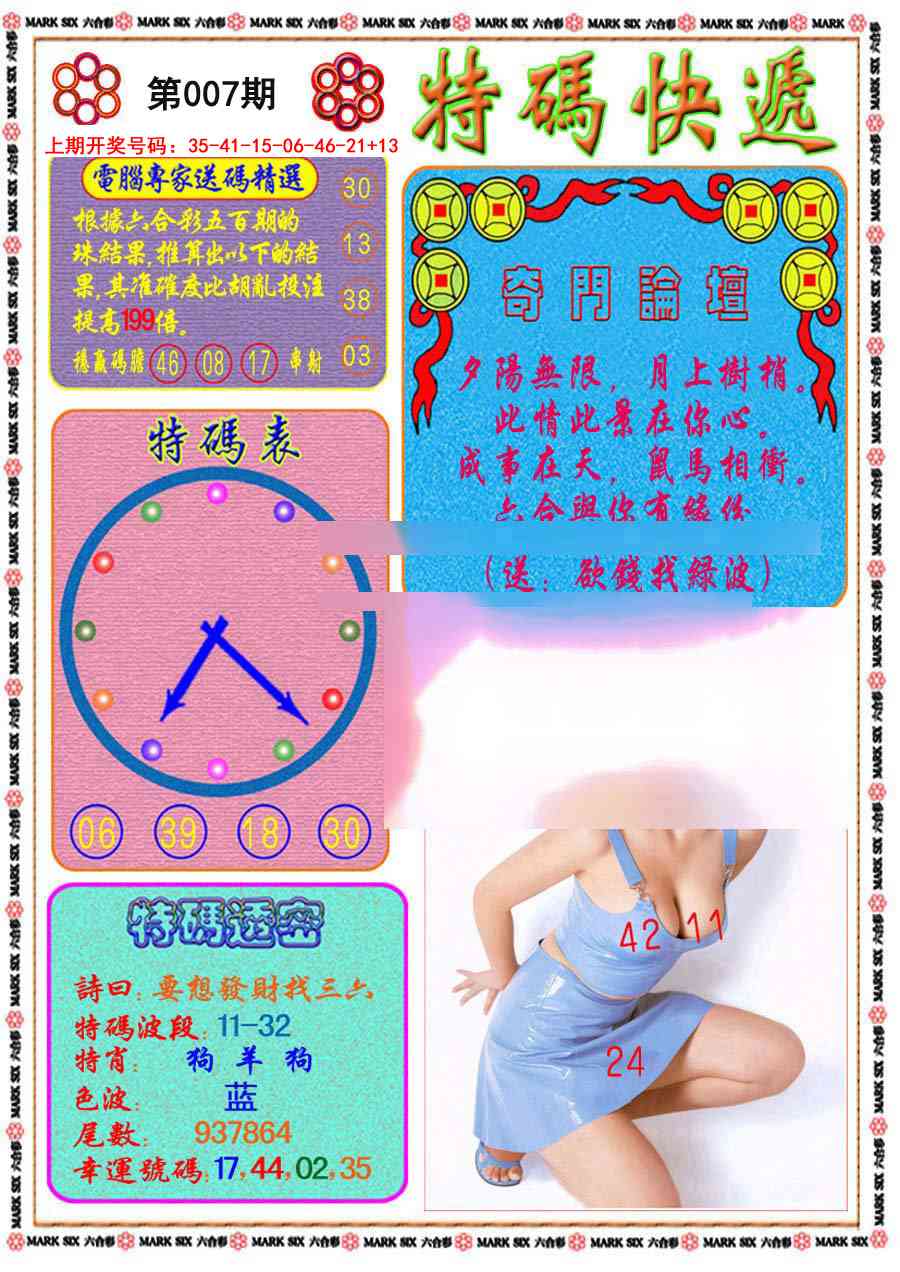 007期特码快递[图]