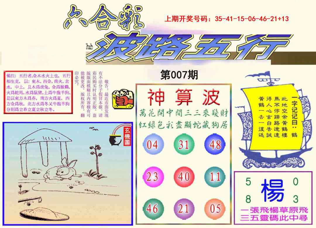 007期波路五行[图]
