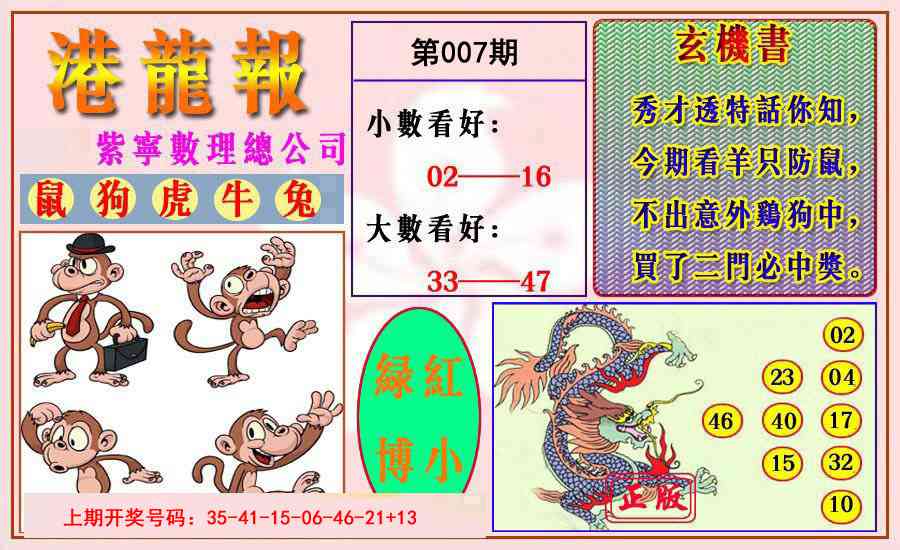 007期港龙报[图]