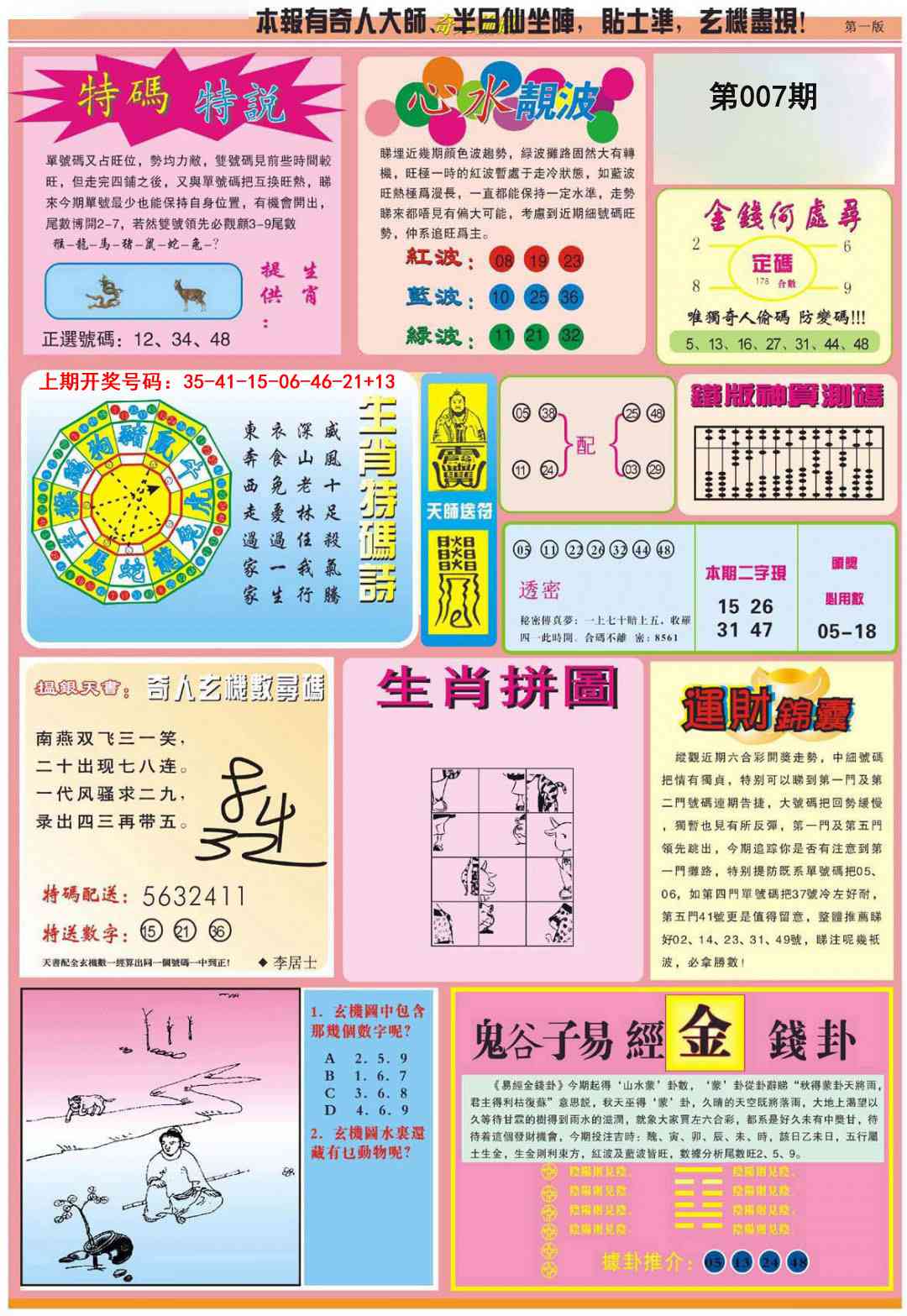 007期老奇人偷码B[图]