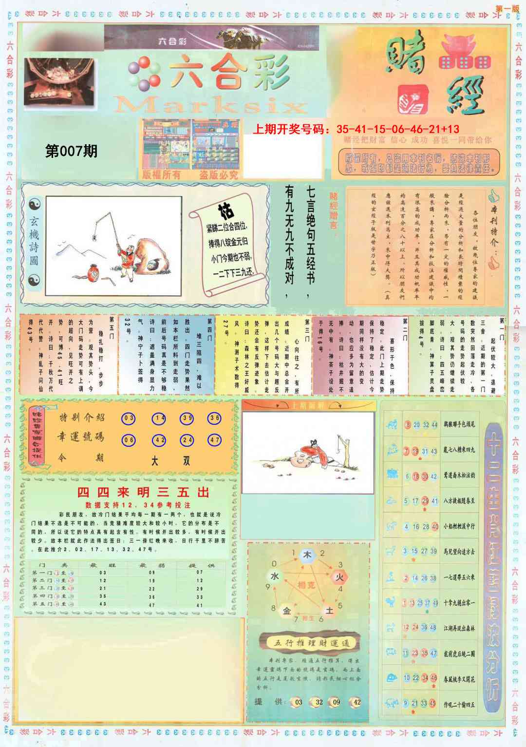 007期小赌经A[图]