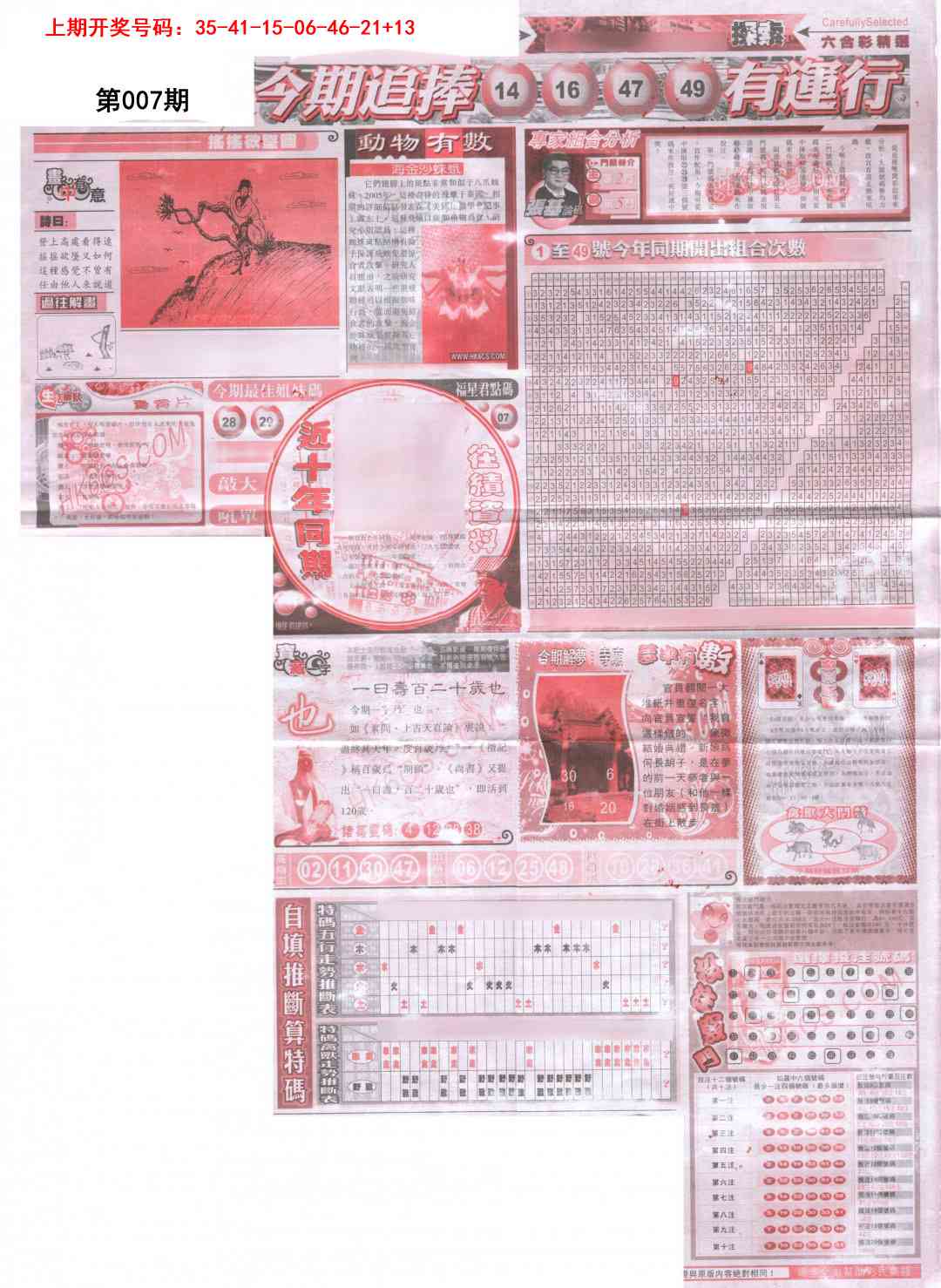 007期新六合精选B[图]