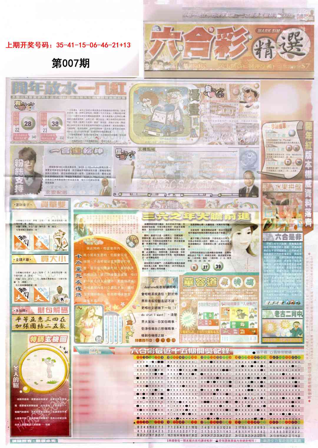 007期新六合精选A[图]
