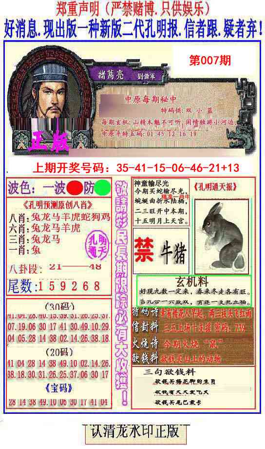 007期另二代孔明报[图]