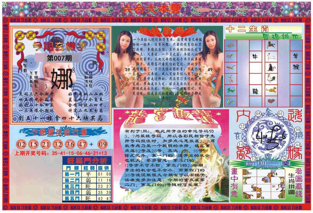 007期大本营[图]