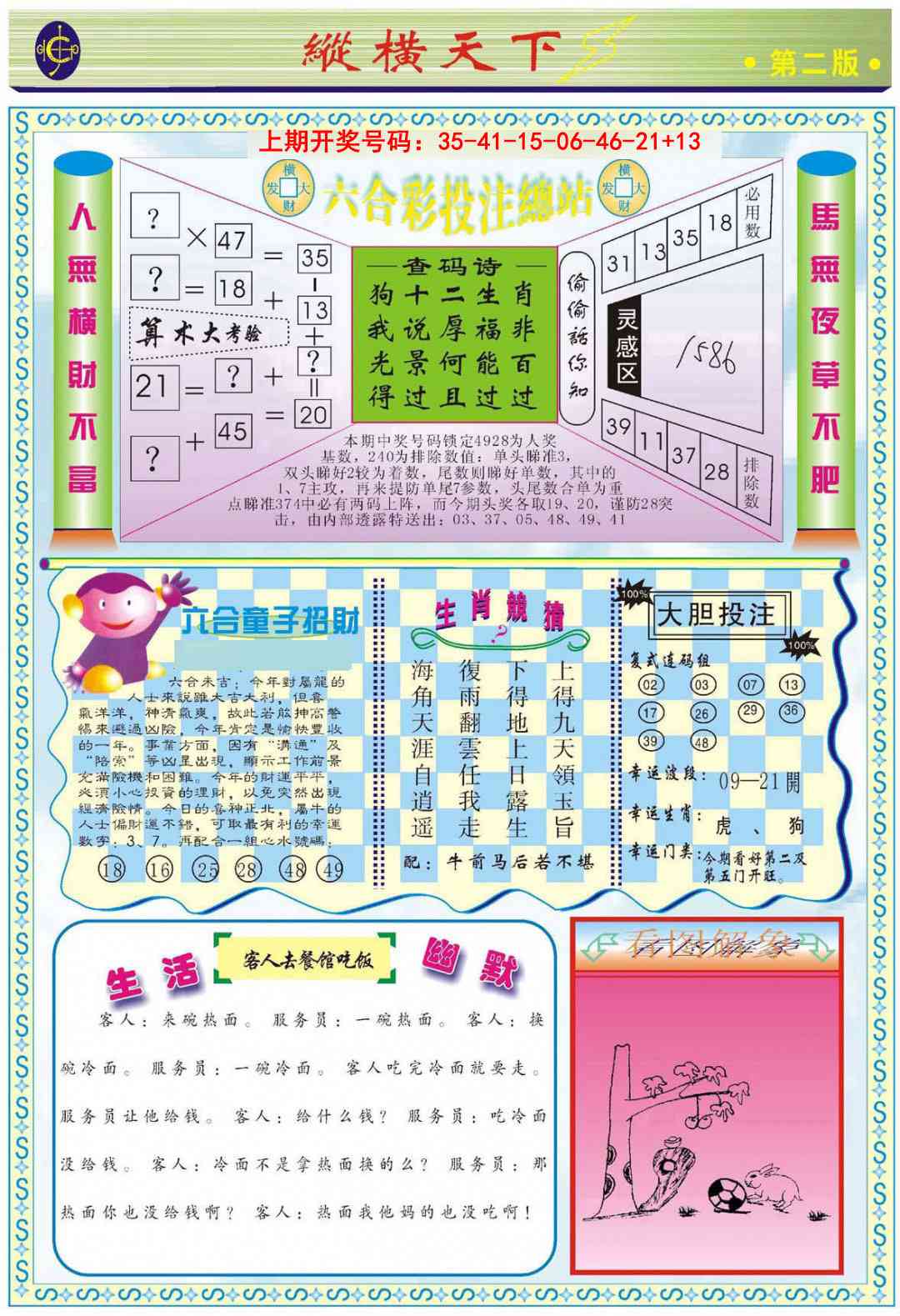 007期纵横天下B[图]