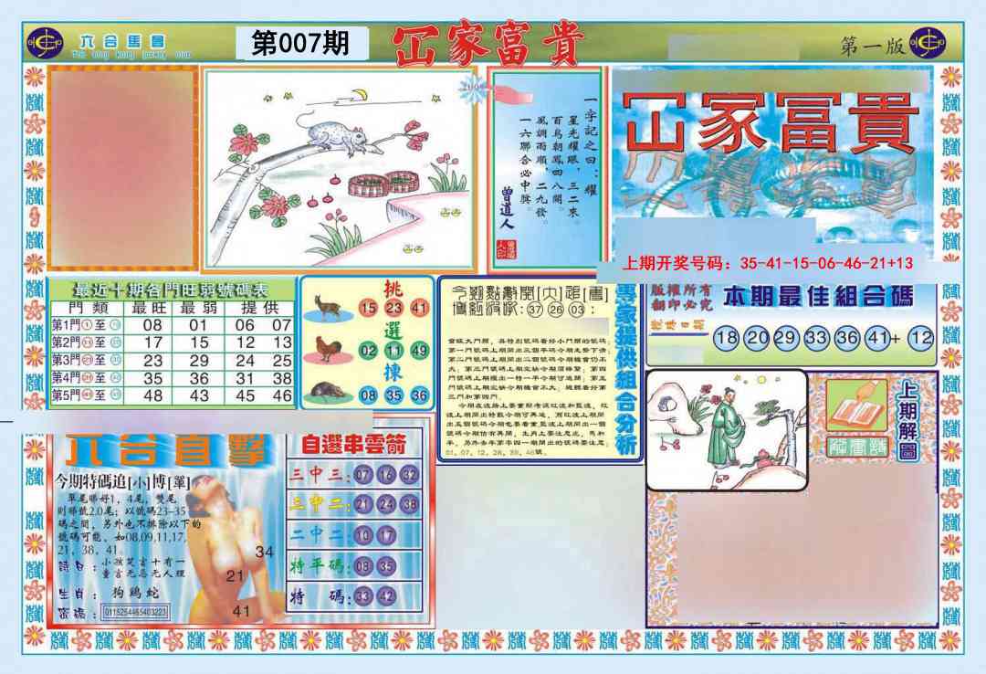 007期函家富贵-1[图]