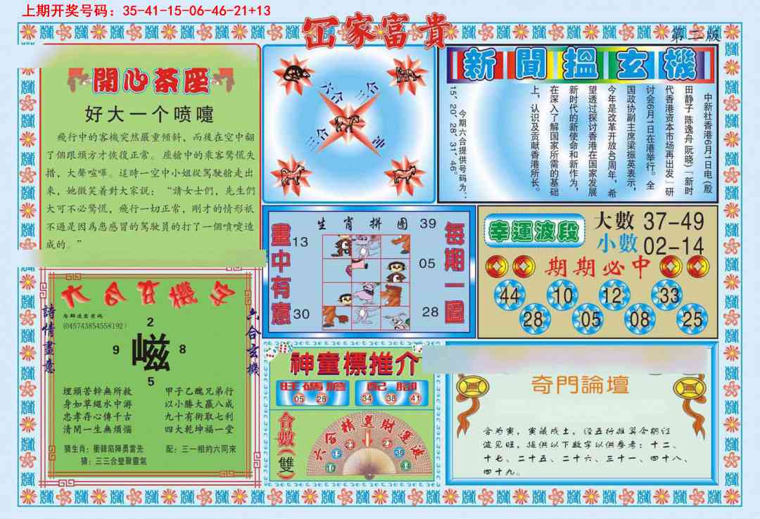 007期函家富贵-2[图]