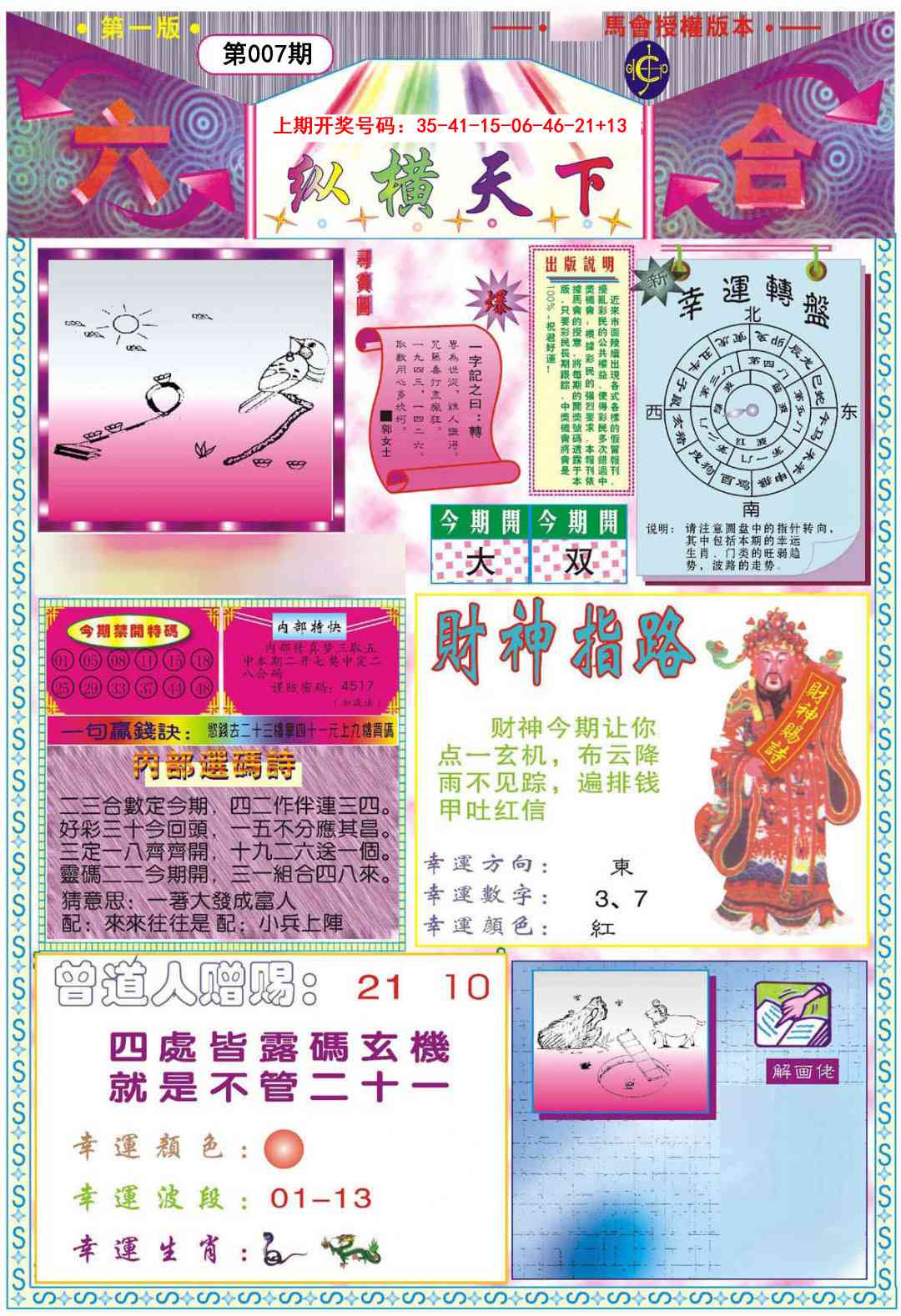 007期纵横天下A[图]