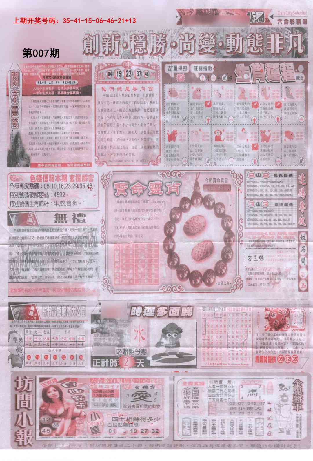 007期新六合精选C[图]