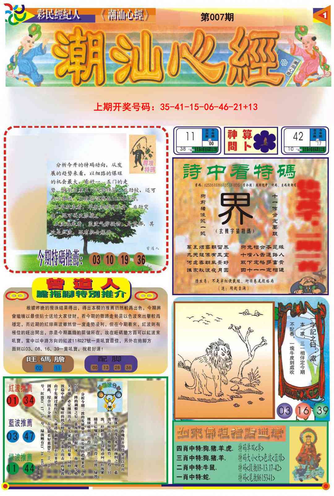 007期潮汕心经A[图]