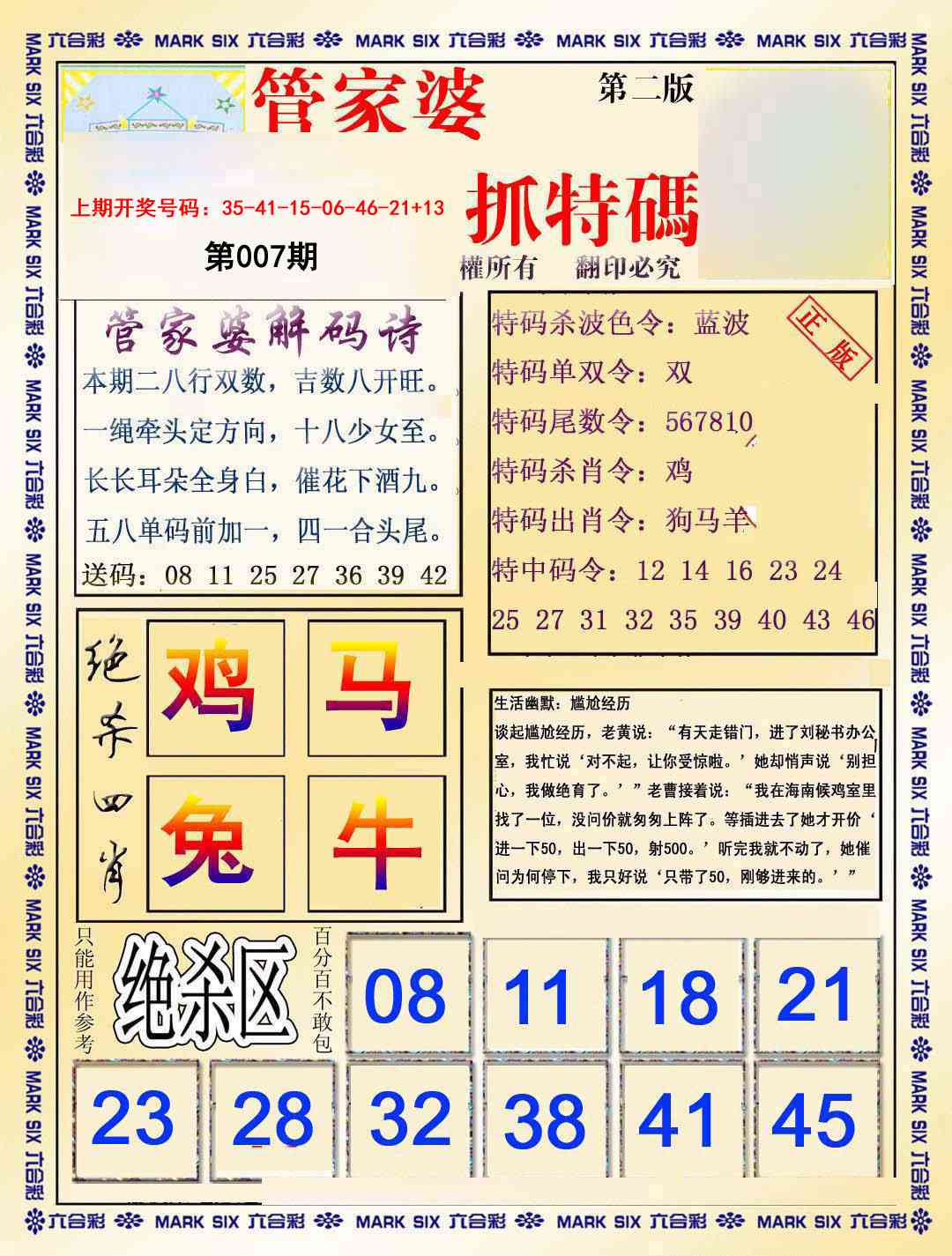 007期管家婆抓特码B[图]