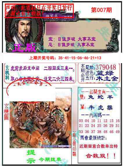 007期正版孔明报[图]