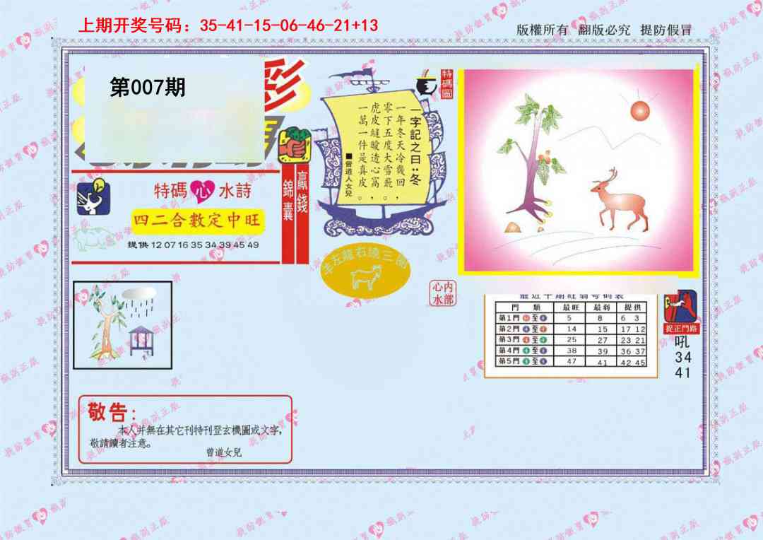 007期心水特码[图]