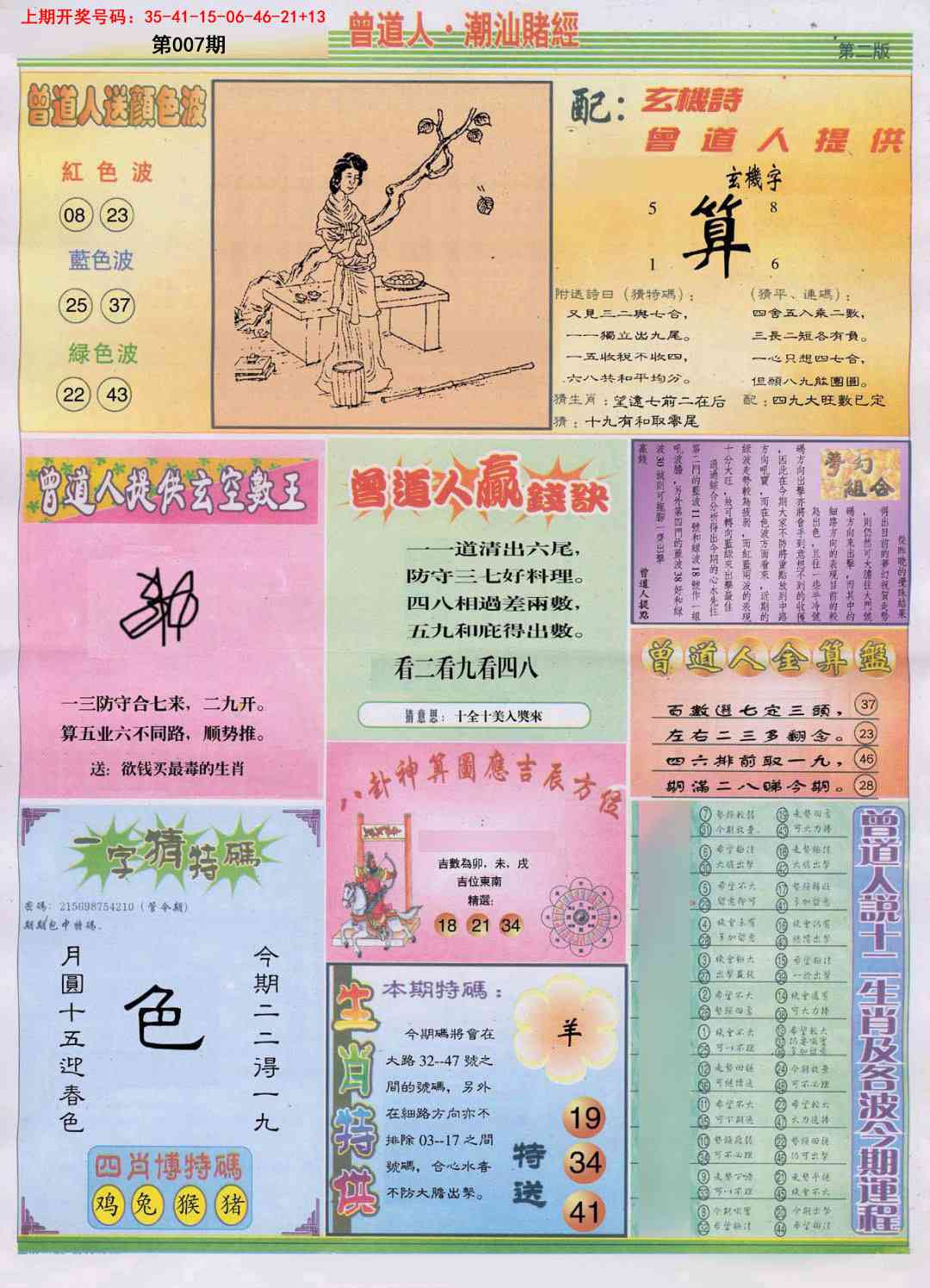 007期潮汕赌经B[图]