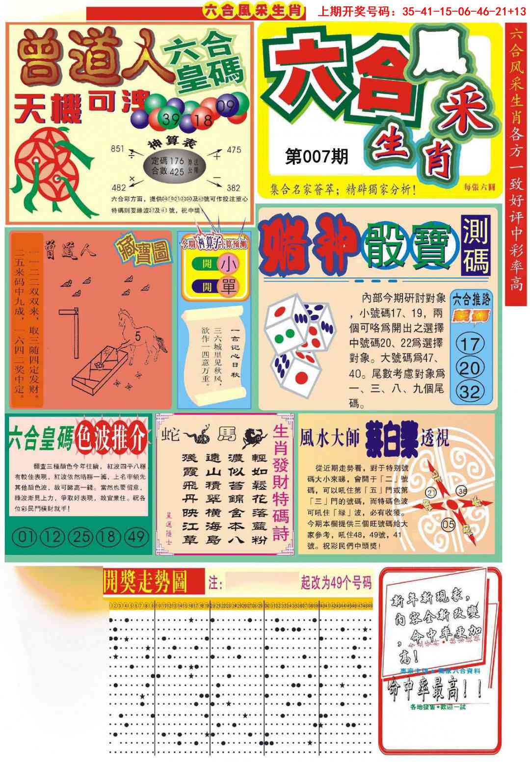 007期六合风采A[图]