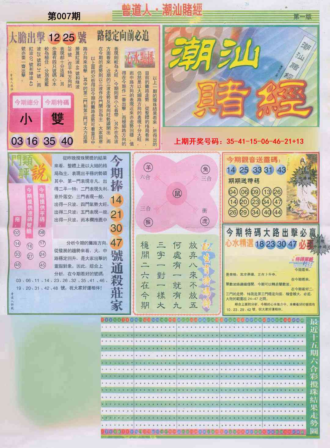 007期潮汕赌经A[图]