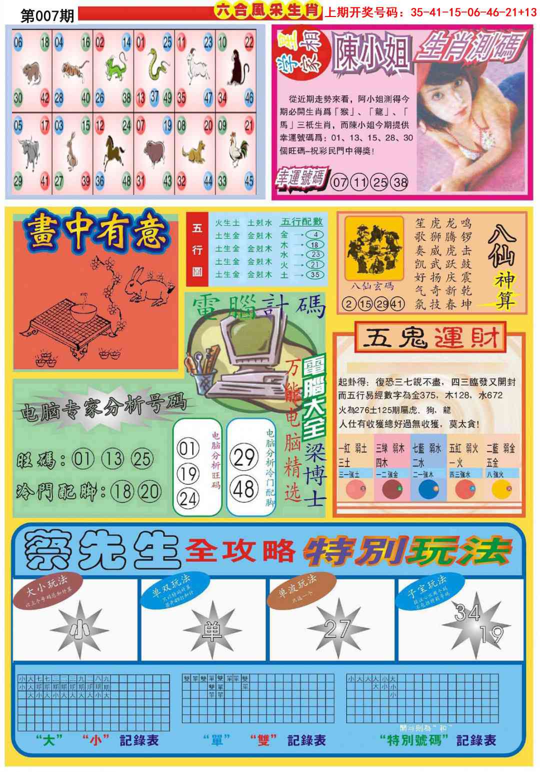 007期六合风采B[图]