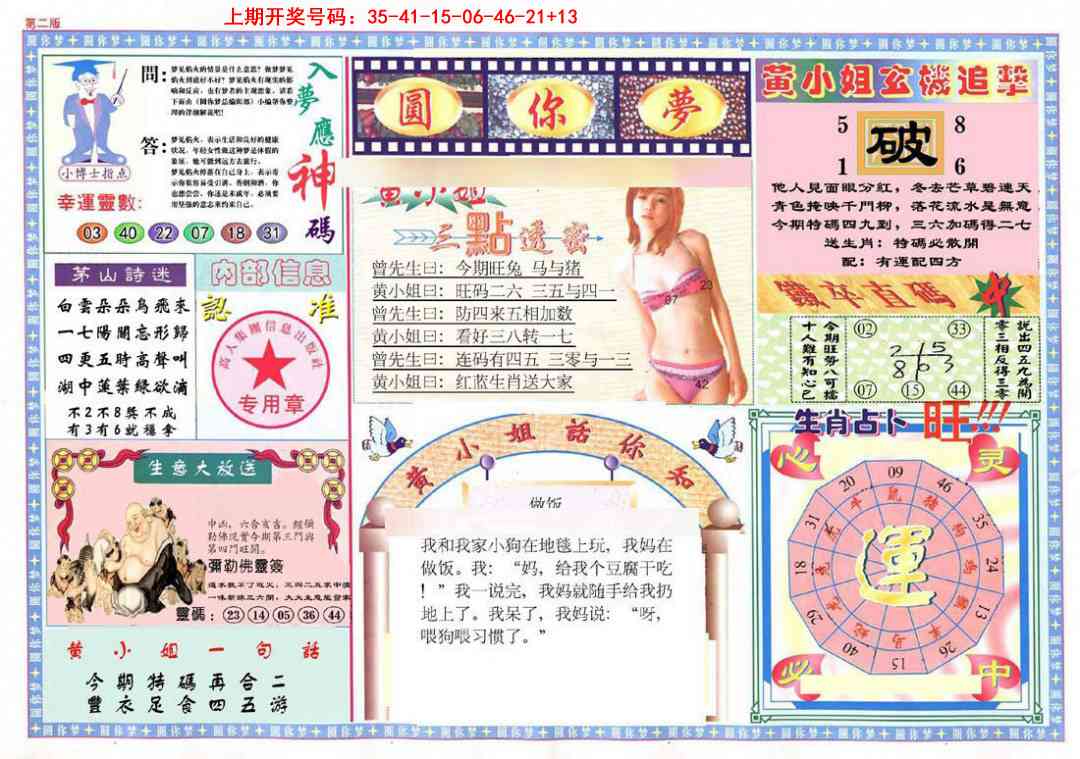 007期(新版)六合圆你梦B[图]