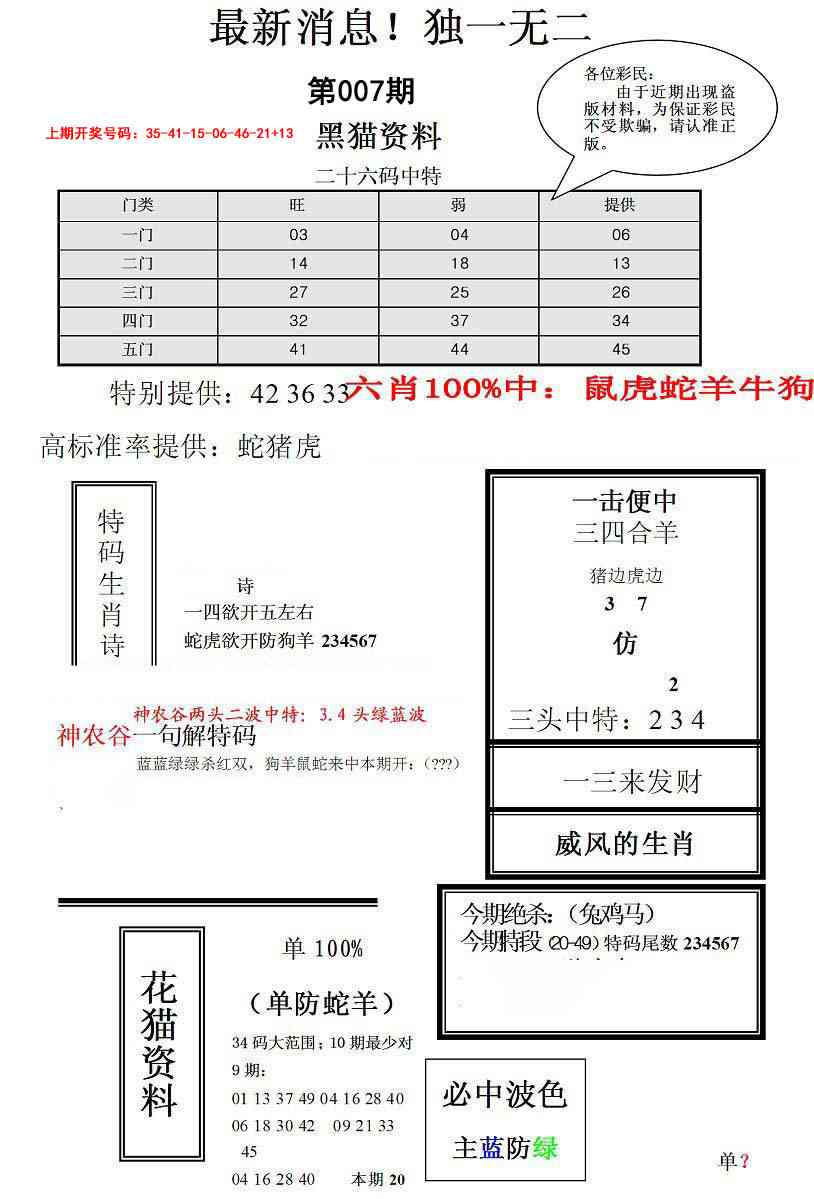 007期独一无二(正)[图]