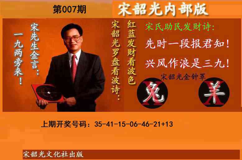 007期宋韶光内部版(另版)[图]