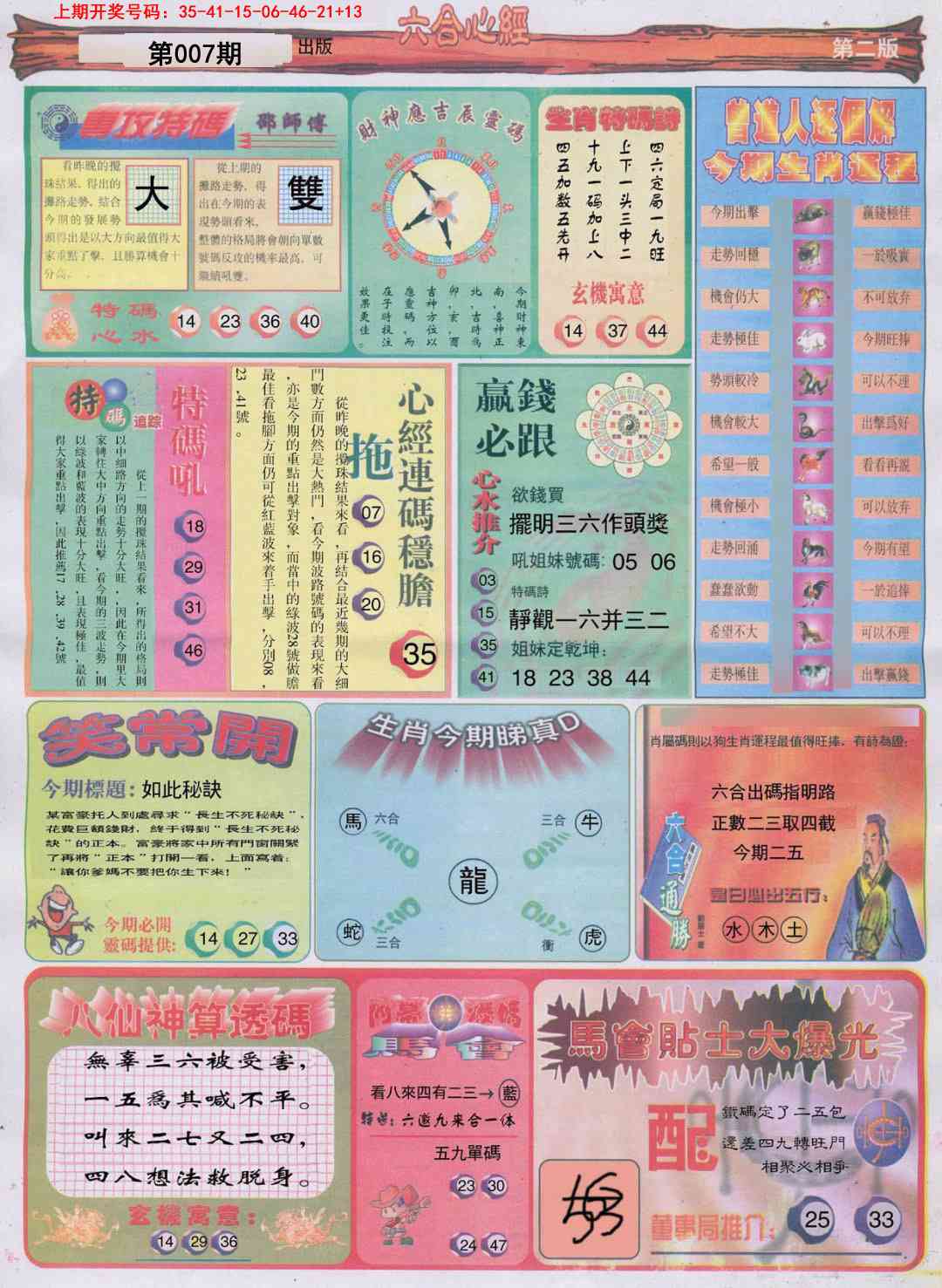 007期六合心经B[图]