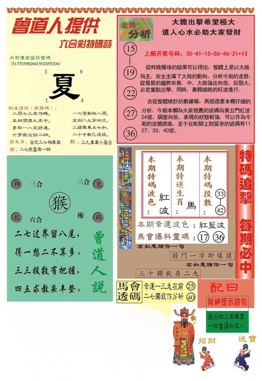 007期曾道人内幕B加大版[图]