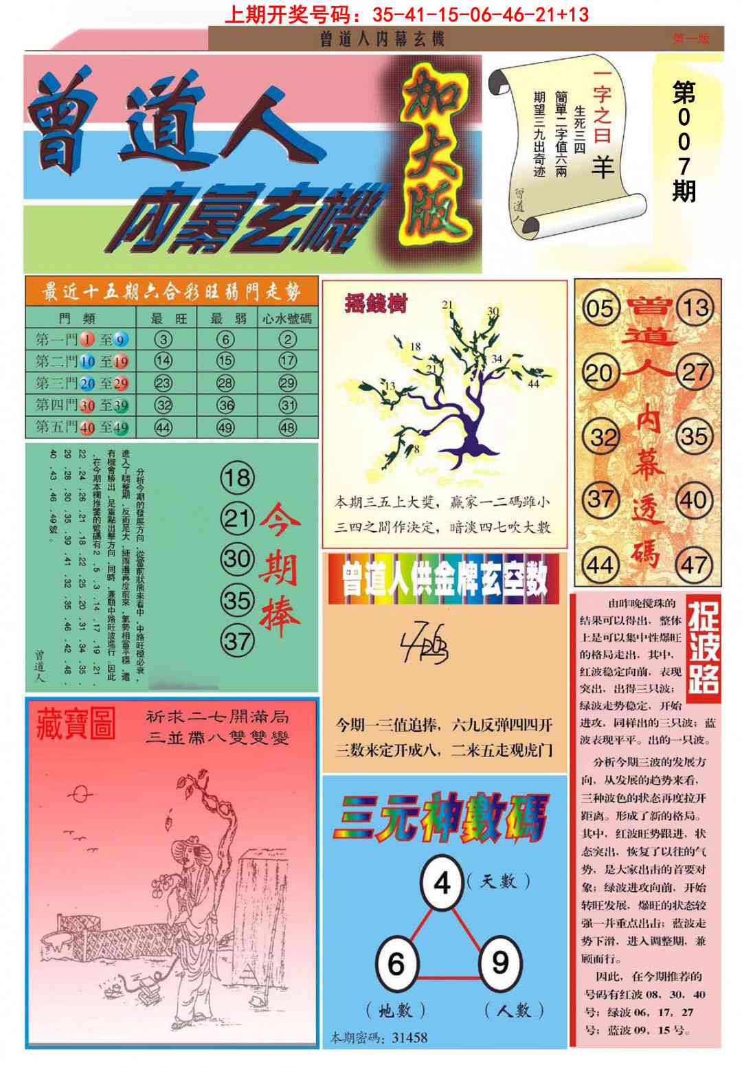 007期曾道人内幕A加大版[图]