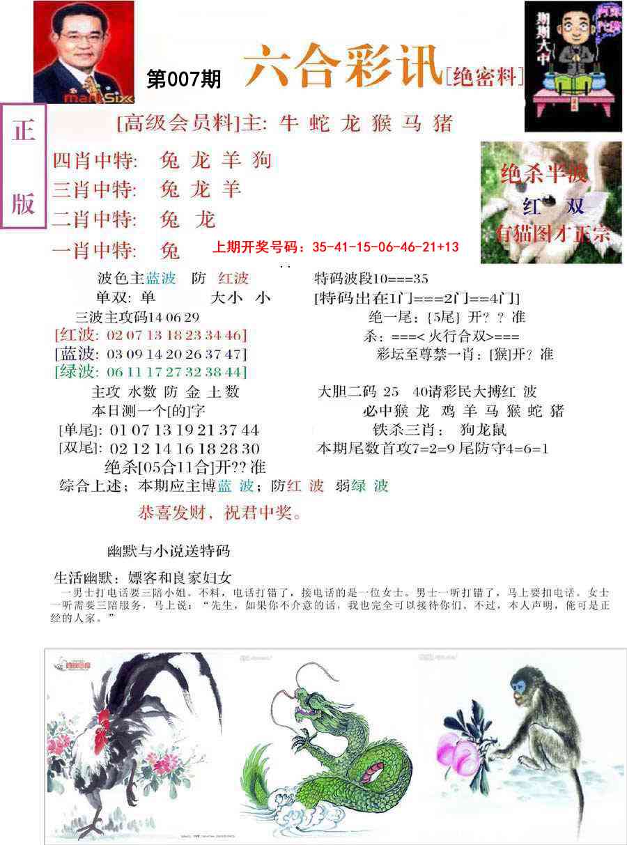 007期六合彩讯-2[图]