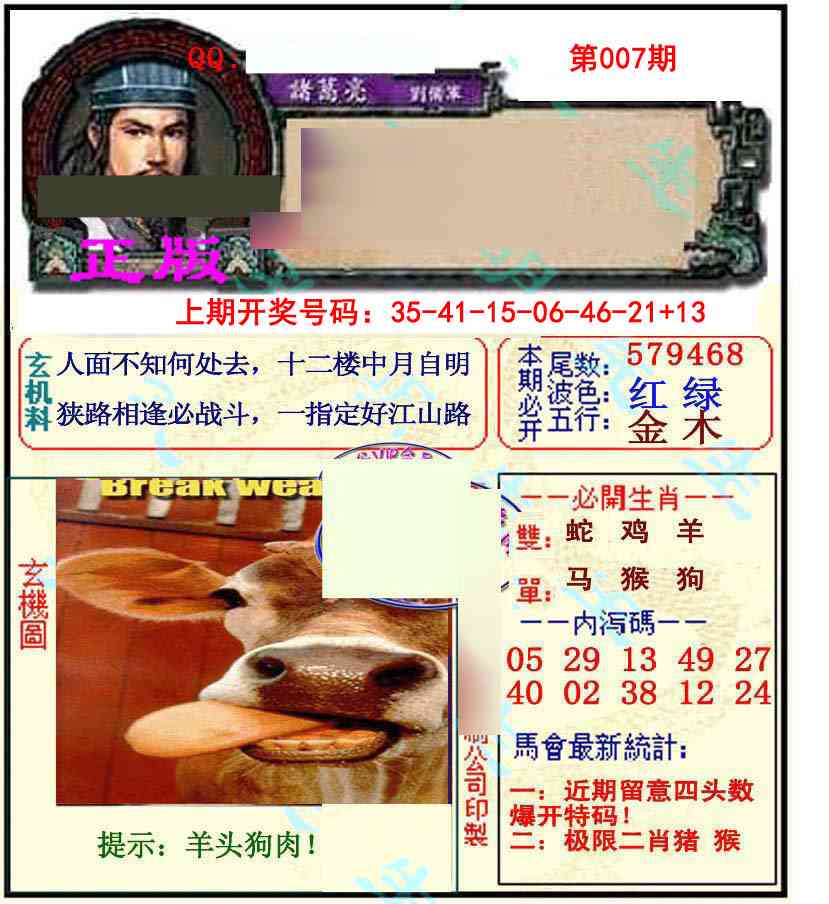 007期正宗孔明[图]