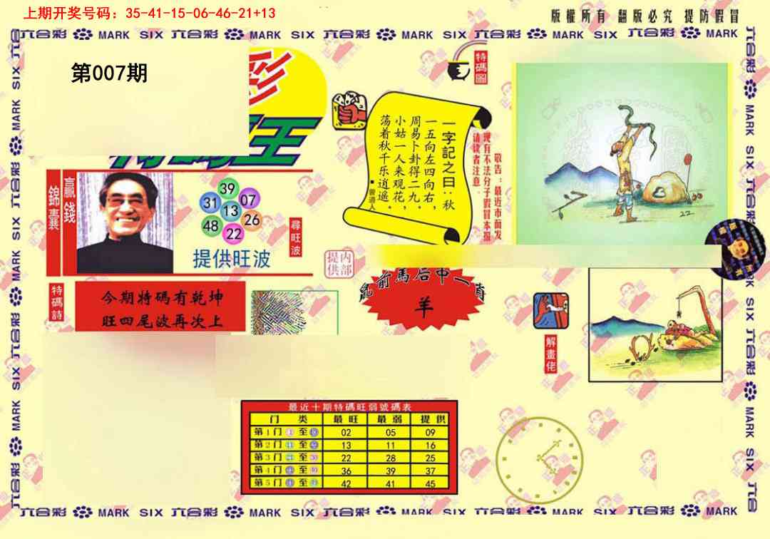 007期心水特码(信封)[图]