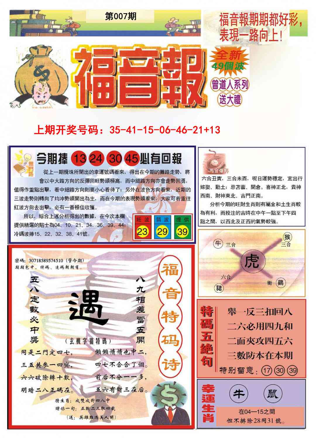 007期福音报A[图]