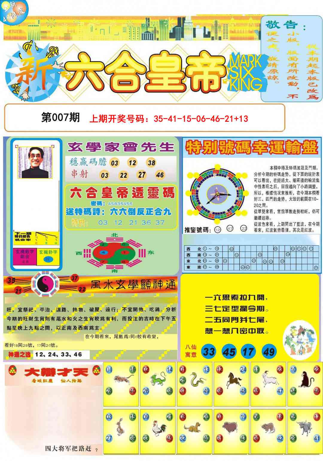 007期六合皇帝A[图]