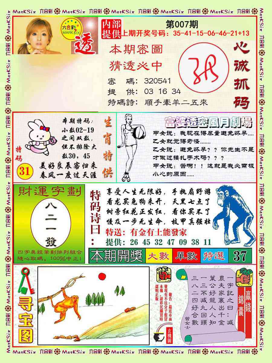 007期富婆透密数[图]