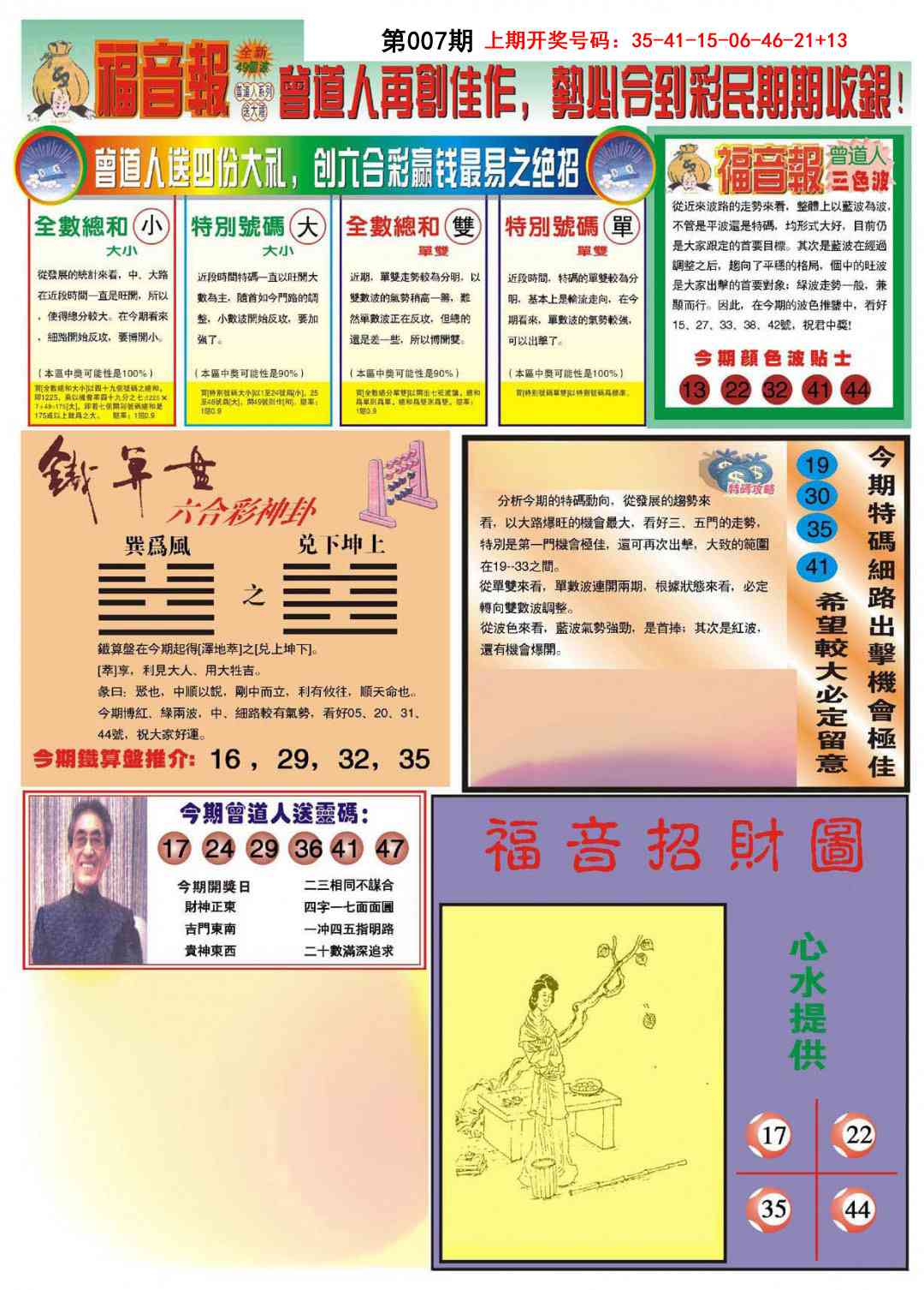 007期福音报B[图]