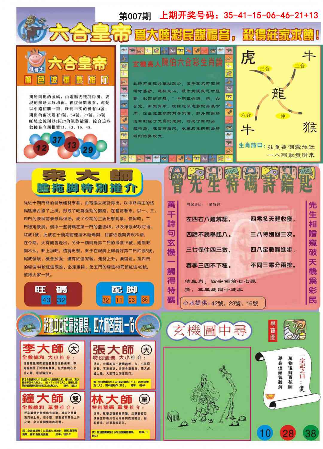 007期六合皇帝B[图]