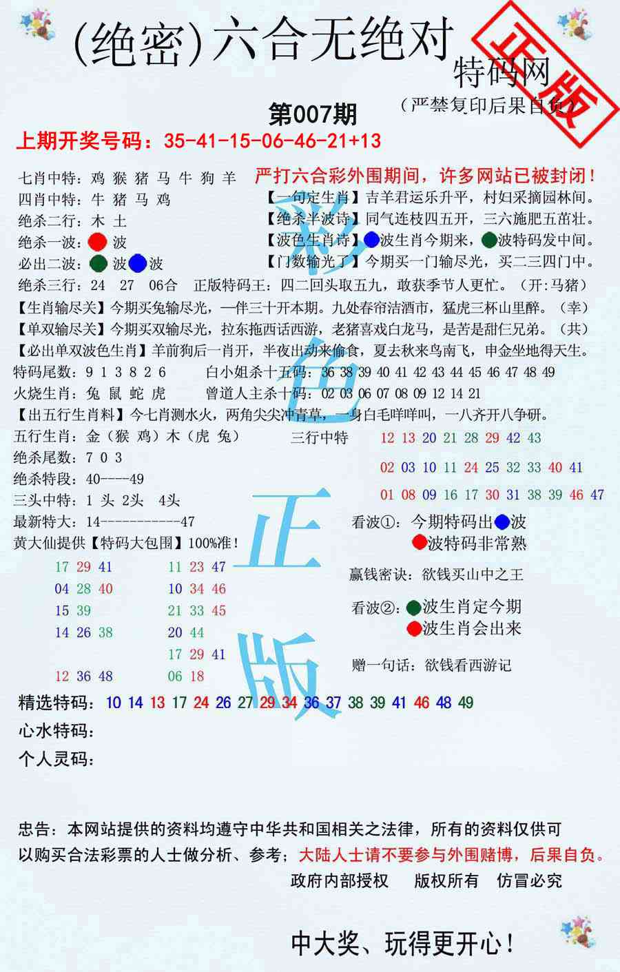 007期六合无绝对[图]