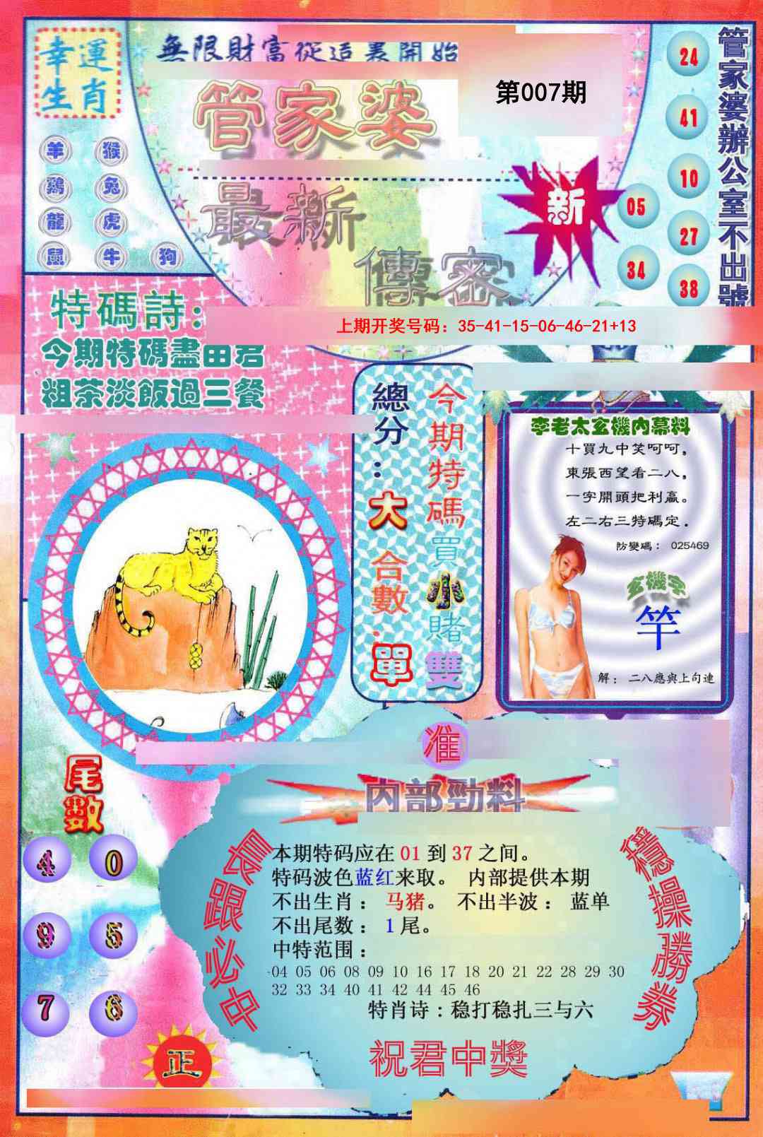 007期管家婆新传密[图]