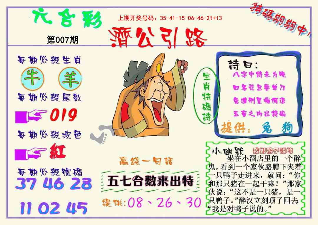 007期济公引路[图]