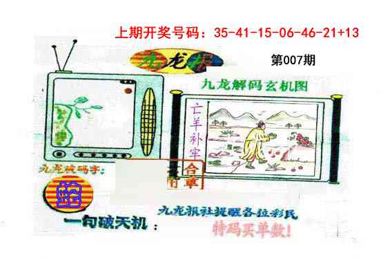 007期九龙报[图]