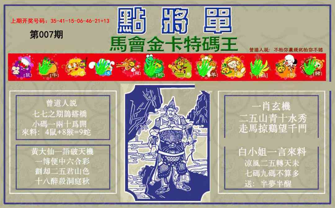 007期点将单[图]