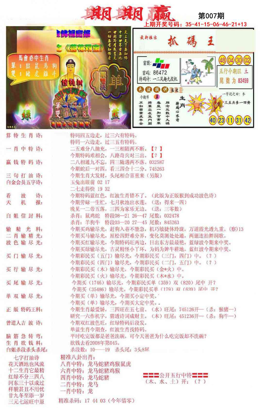 007期期期赢[图]